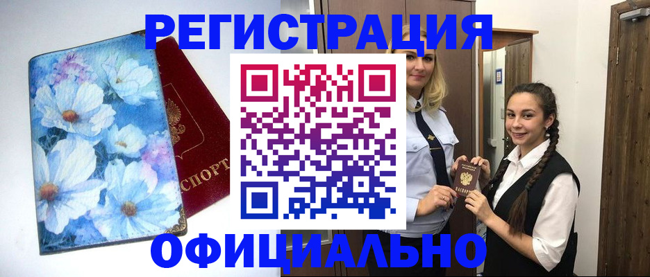 регистрация в Хабаровском крае